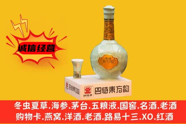 宝鸡陇县上门回收四特酒价格