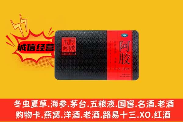 宝鸡陇县回收阿胶