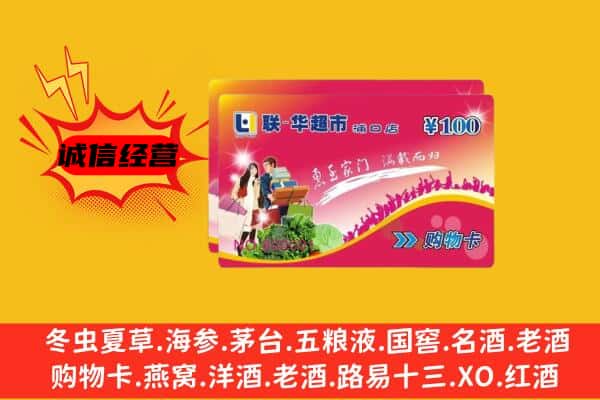 宝鸡陇县回收超市卡