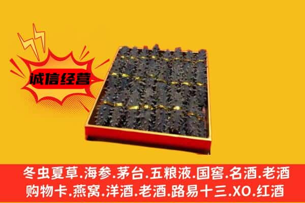 宝鸡陇县回收海参