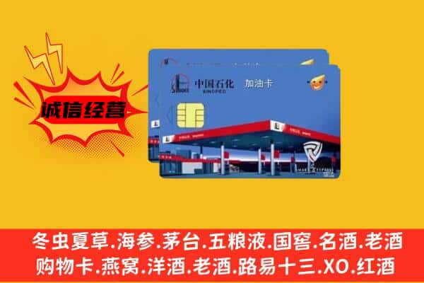 宝鸡陇县回收加油卡