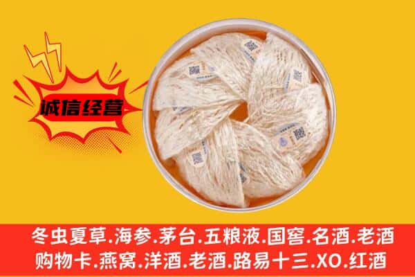 宝鸡陇县回收燕窝