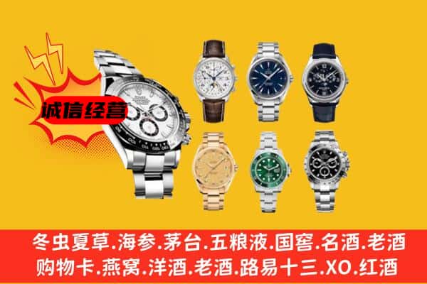 宝鸡陇县回收名表