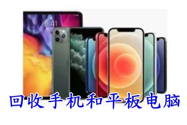 宝鸡陇县回收手机